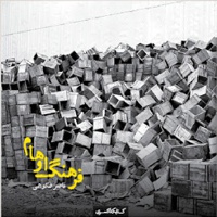 فرهنگ اوهام