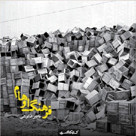 فرهنگ اوهام