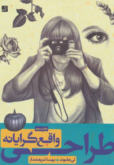 طراحی واقع گرایانه