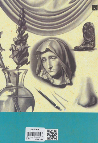 طراحی واقع گرایانه