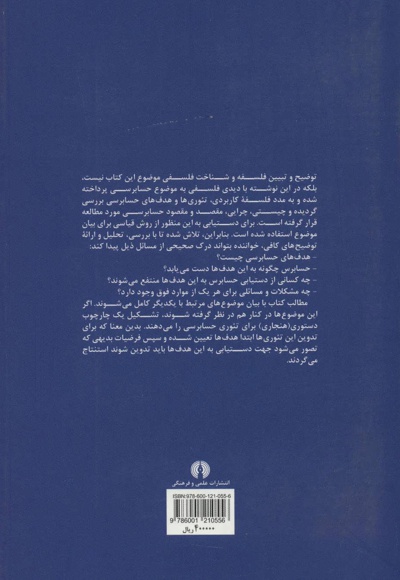  کتاب فلسفه حسابرسی