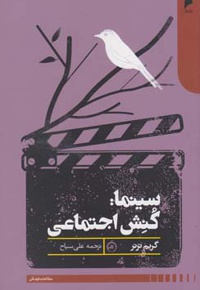 سینما کنش اجتماعی
