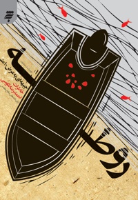 روطه