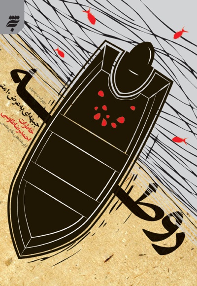 روطه