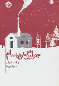 جولیوس وینسام