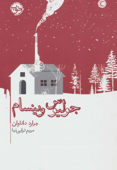 جولیوس وینسام