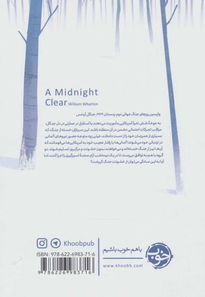 نیمه شبی آرام