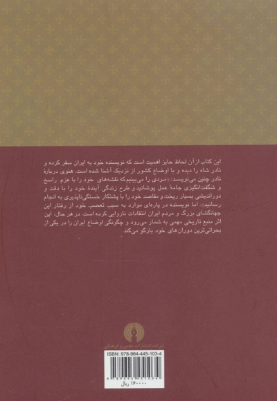  کتاب زندگی نادرشاه