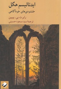 ایدئالیسم هگل