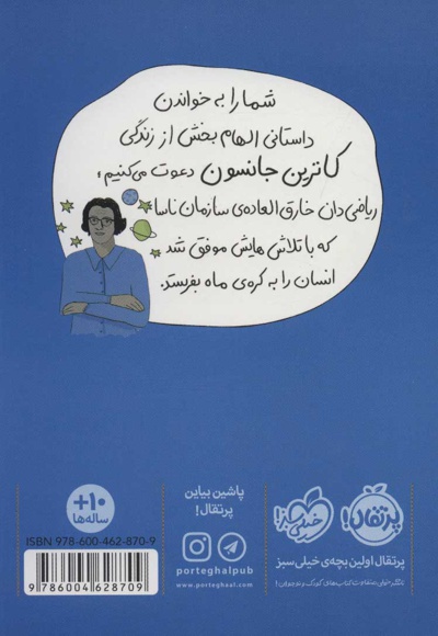 کاترین جانسون