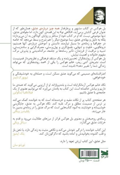 همه چیز درباره ی عشق