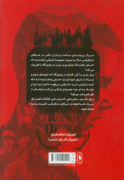 ناشناخته ها 1