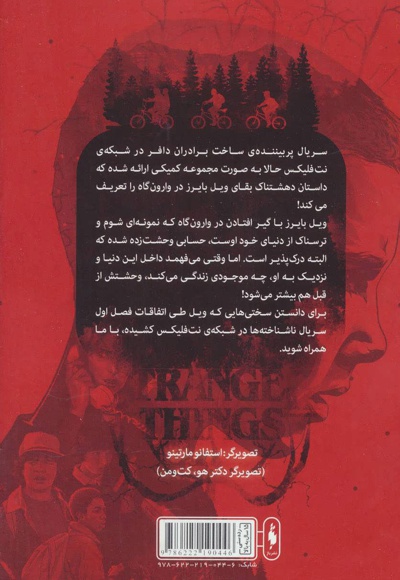 ناشناخته ها 3