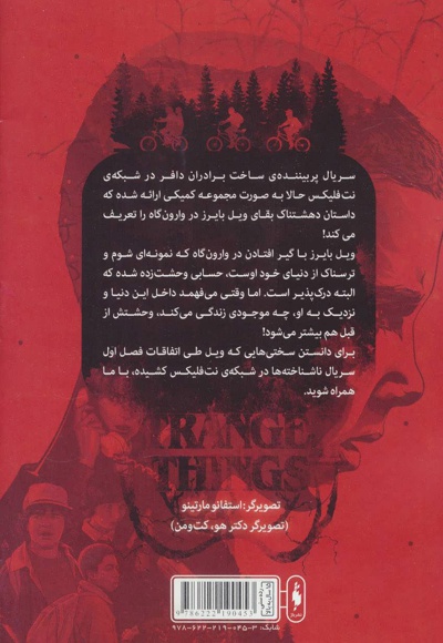 ناشناخته ها 4