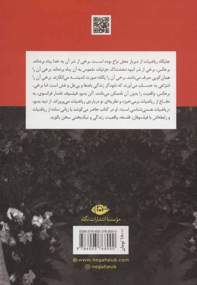 در ستایش ریاضیات