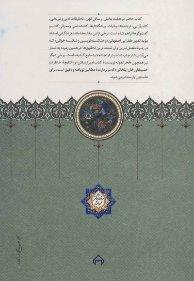 نامه بختیار