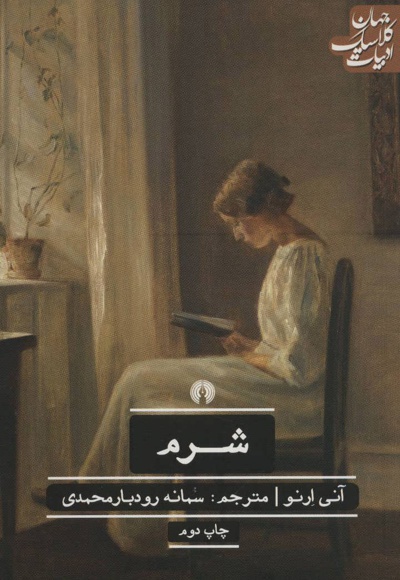 شرم