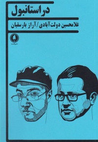 در استانبول