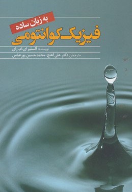 فیزیک کوانتومی