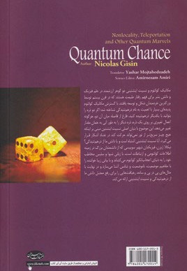 شانس کوانتومی