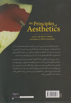 مبانی زیبایی شناسی