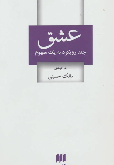  کتاب عشق