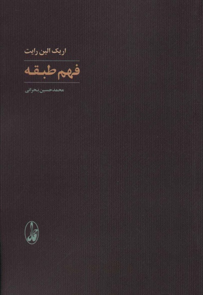  کتاب فهم طبقه