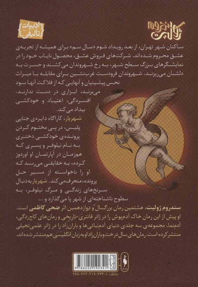 سندروم ژولیت