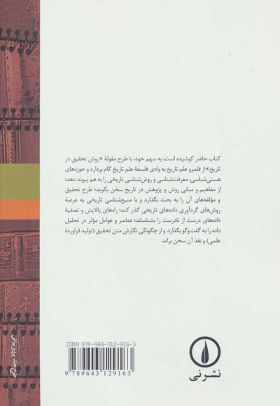  کتاب درآمدی بر روش پژوهش در تاریخ