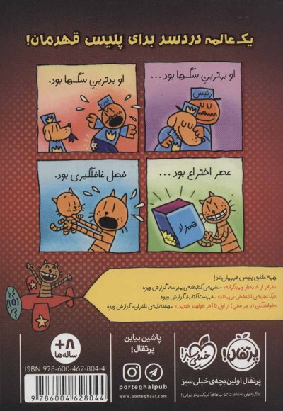  کتاب پلیس قهرمان 3