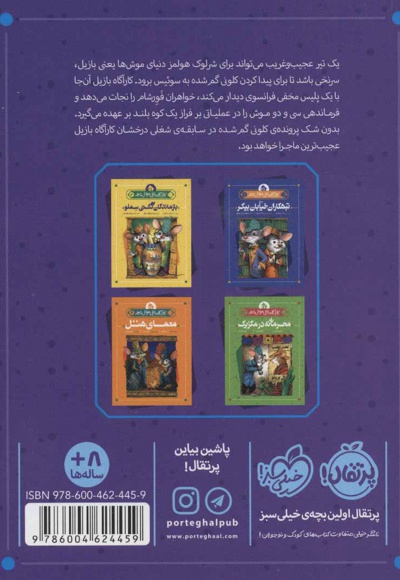 موش های گم شده