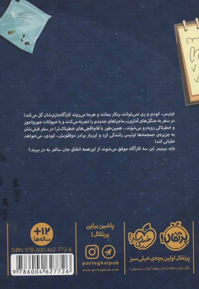 این سه کارآگاه 2