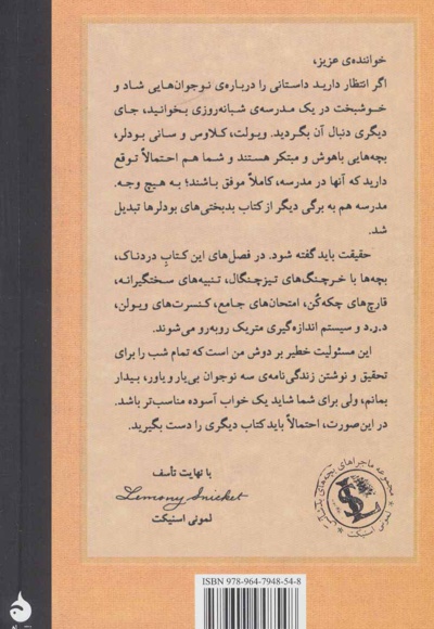 مدرسه ی سختگیر