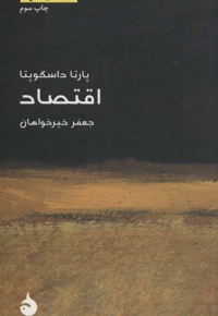 اقتصاد