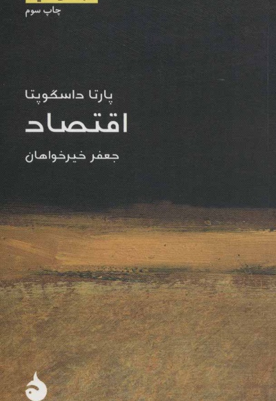 اقتصاد