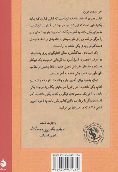 خطر ماقبل آخر