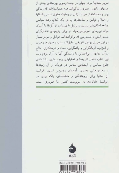 مراحل و عوامل و موانع رشد سیاسی