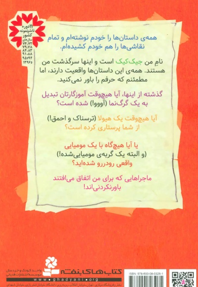 آموزگار گرگ نما