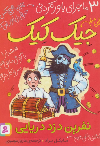 نفرین دزد دریایی