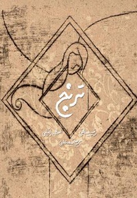 ترنج