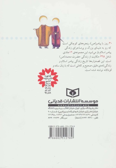  کتاب 30 روز با پیامبر (ص) 4