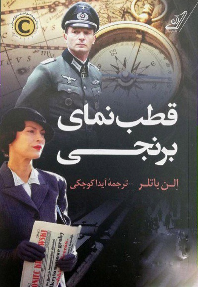 قطب نمای برنجی