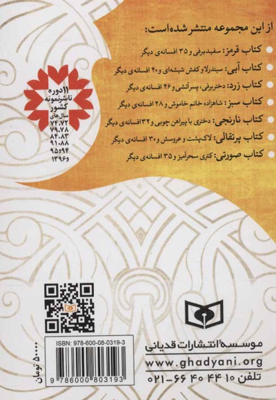 کتاب نارنجی