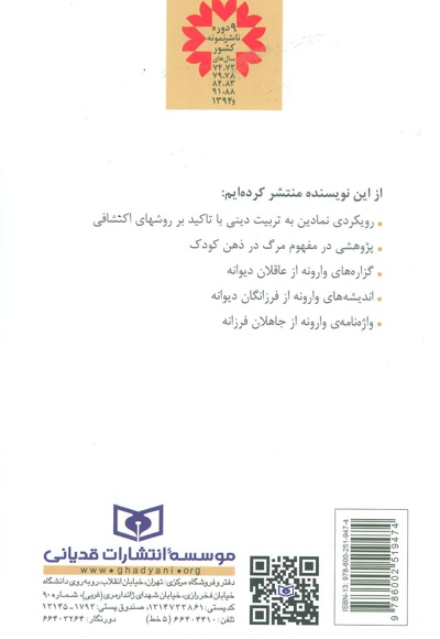 آموزش علیه آموزش