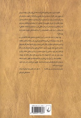 قصاید سعدی