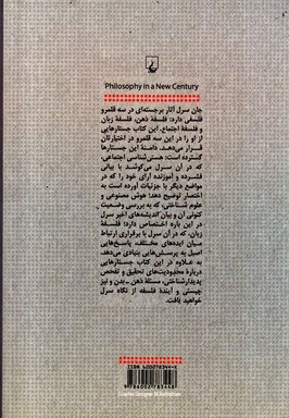 فلسفه در قرن جدید