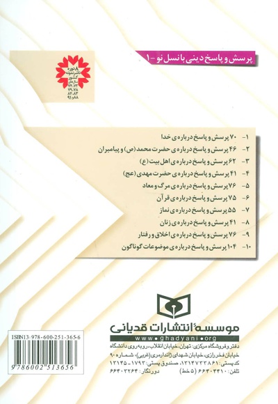 70 پرسش و پاسخ درباره ی خدا