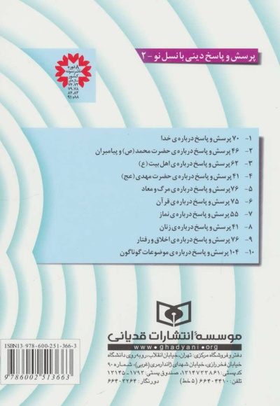 46 پرسش و پاسخ درباره ی حضرت محمد (ص) و پیامبران