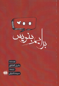 برایم بنویس