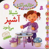 خاله بازی 2